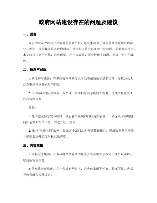 政府网站建设存在的问题及建议