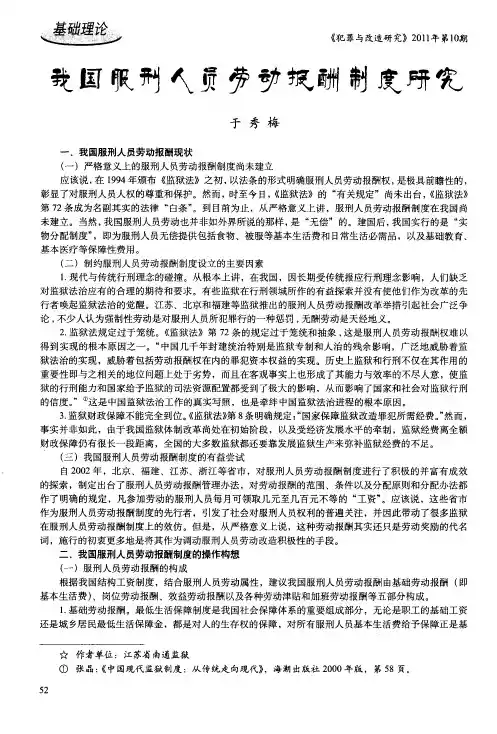 我国服刑人员劳动报酬制度研究
