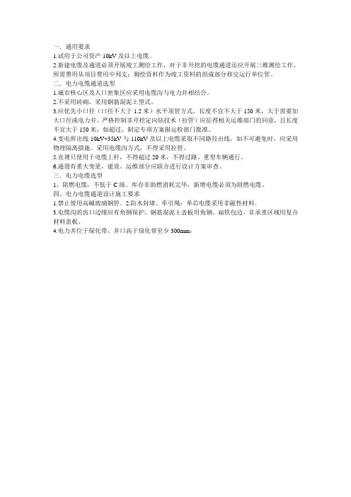 2015.6.25 江苏省电力公司关于明确电力电缆线路设计、施工及运维相关要求的通知(苏电运检[2015]615号)