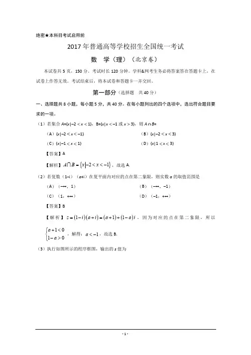 2017年高考真题——数学(理)(北京卷)+Word版含解析(参考版)