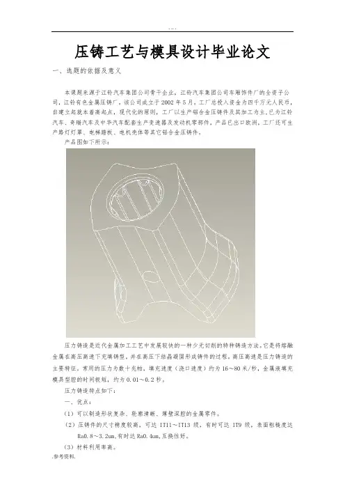 压铸工艺与模具设计毕业论文