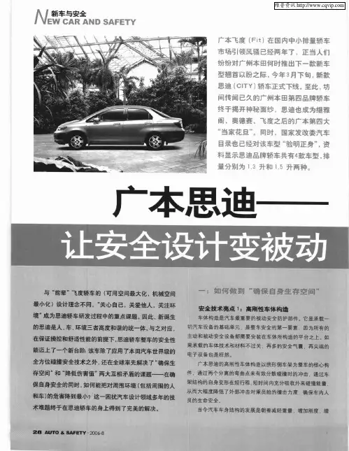广本思迪——让安全设计变被动为主动