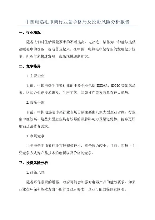 中国电热毛巾架行业竞争格局及投资风险分析报告