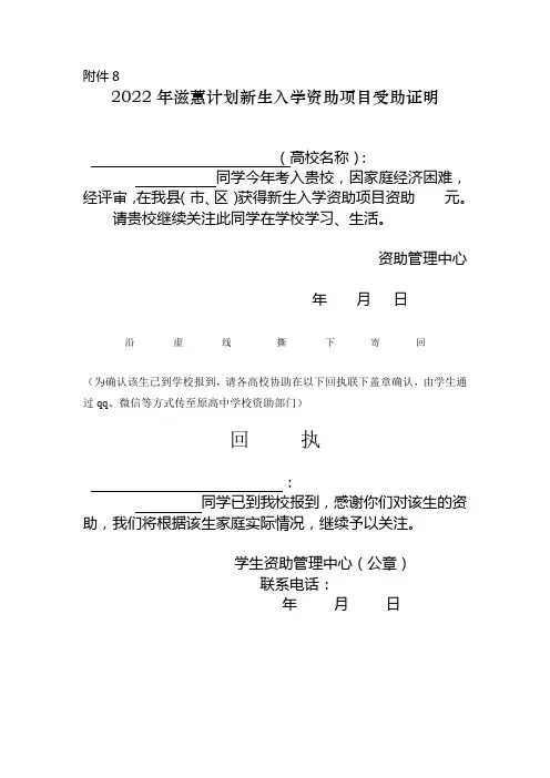 新生入学资助项目受助证明