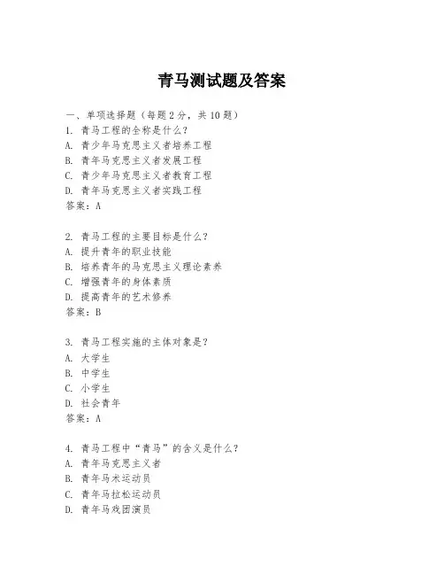 青马测试题及答案