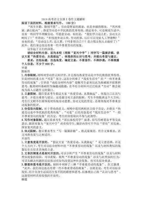 2019高考语文全国Ⅰ卷作文题解析