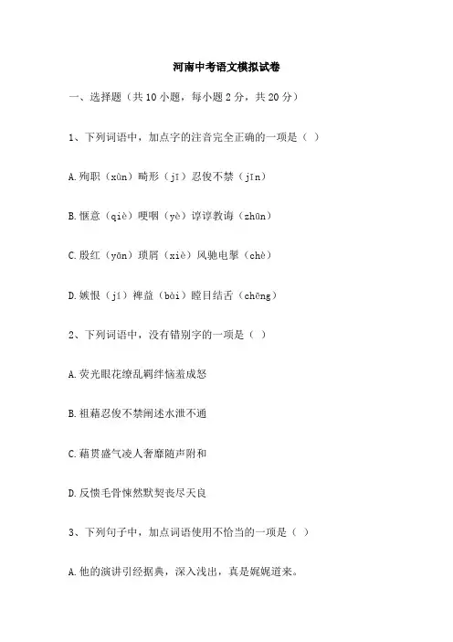 河南中考语文模拟试卷