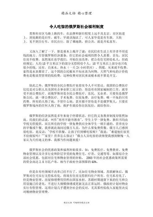 俄罗斯社会福利制度