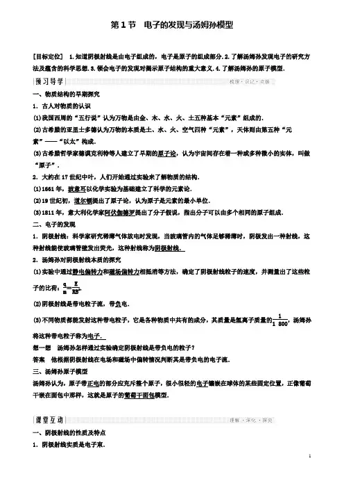 高中物理第二章原子结构电子的发现与汤姆孙模型导学案教科选修