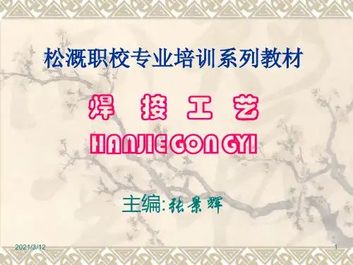3-5焊接装配图PPT课件