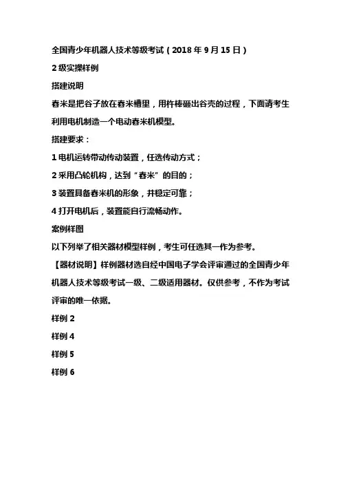 全国青少年机器人技术等级考试实操试卷(二级20180915)