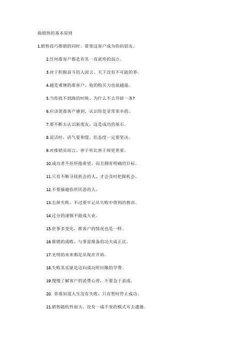 做销售的基本原则