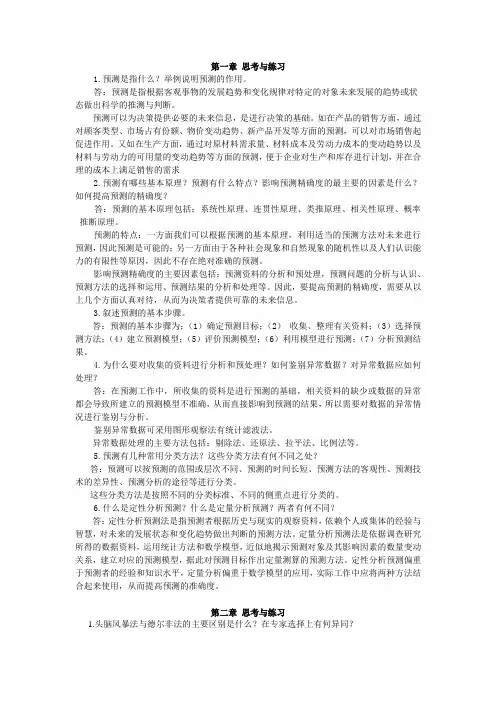 思考与练习答案(预测)汇总