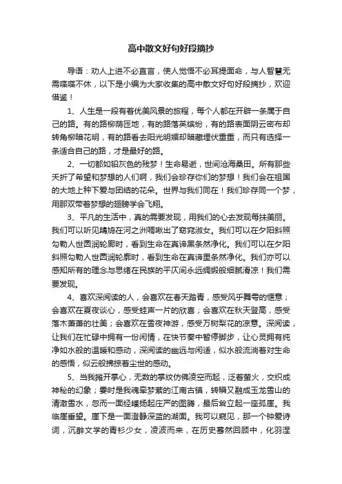 高中散文好句好段摘抄