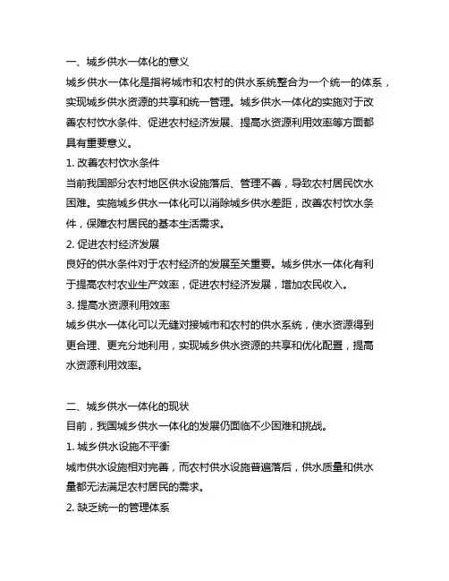 城乡供水一体化发展现状与趋势
