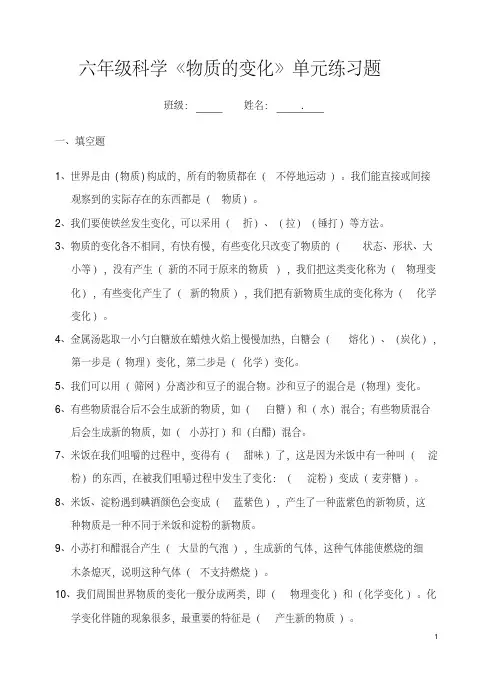 教科版六年级科学下册《第二单元物质的变化》单元练习题