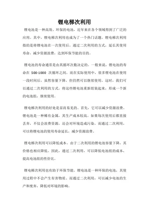 锂电梯次利用