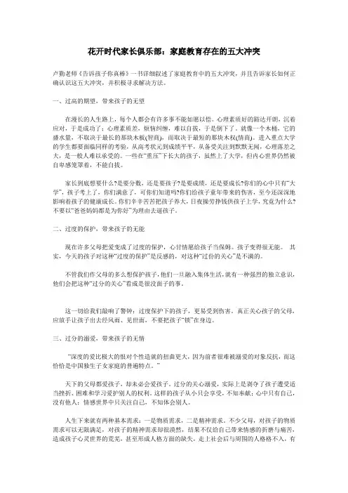 家庭教育五大冲突