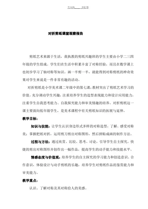 人教版小学美术二年级上册《对折剪纸》教案