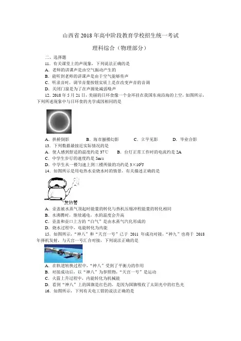 山西省2018年中考物理试卷
