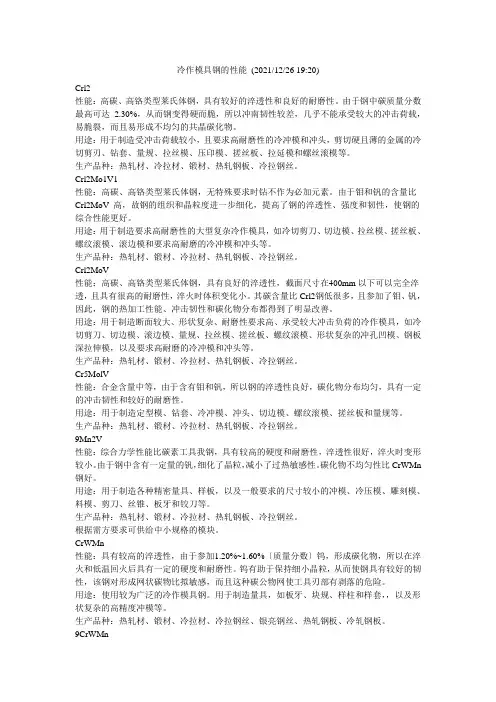 冷镦模具和冷镦钢及模具材料