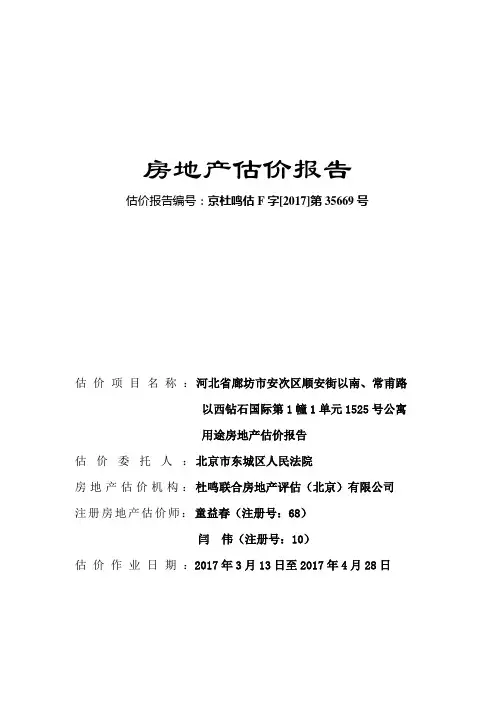 房地产估价报告