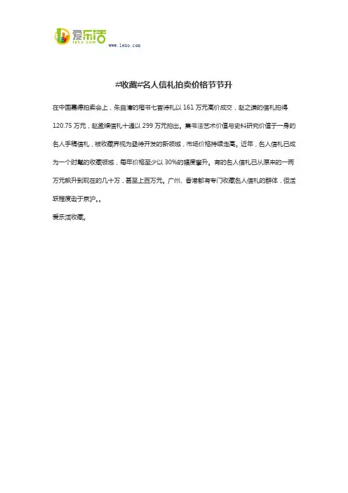 #收藏#名人信札拍卖价格节节升