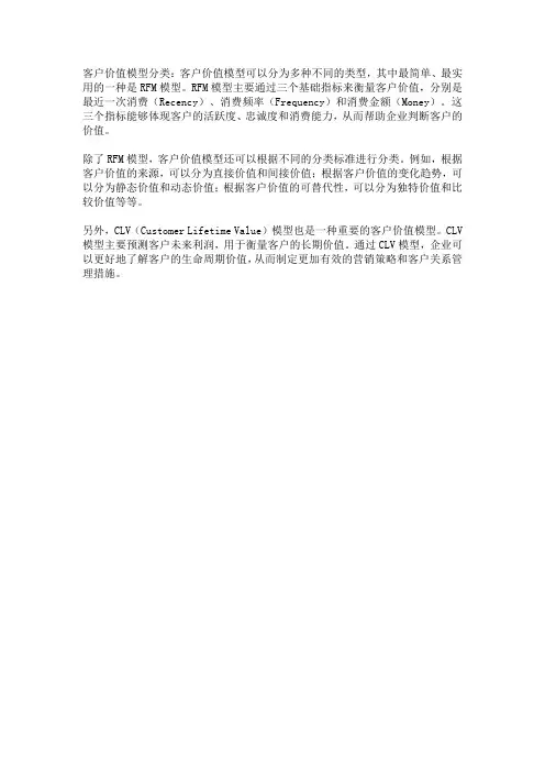 客户价值模型分类