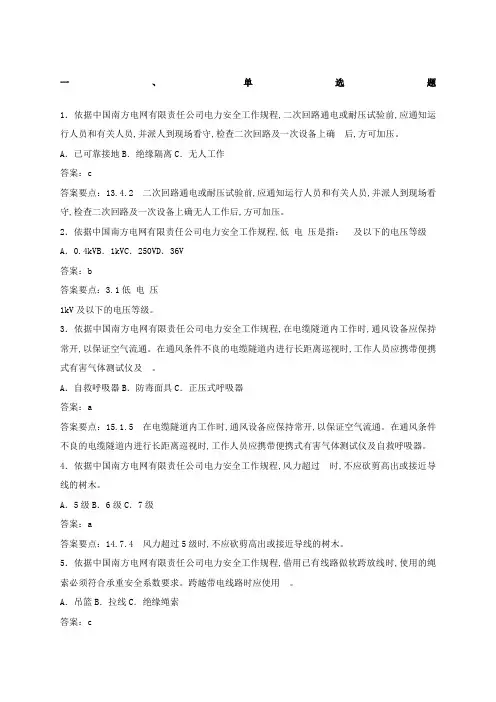 南网安规考试复习题副本