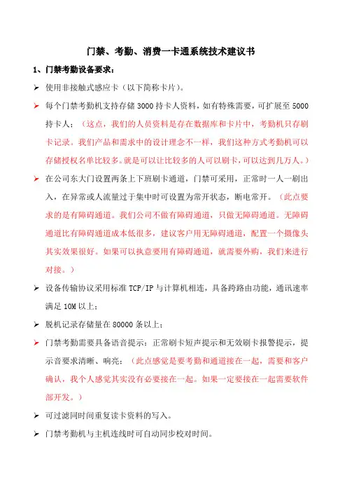 一卡通系统技术书