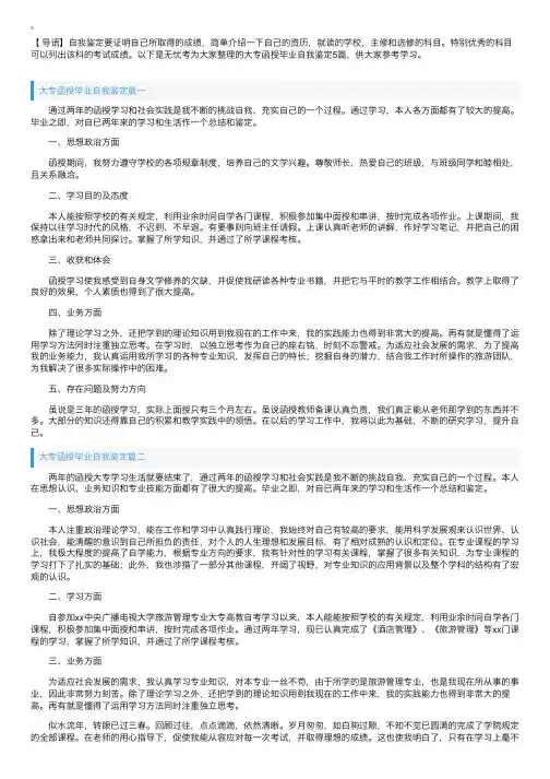 大专函授毕业自我鉴定5篇
