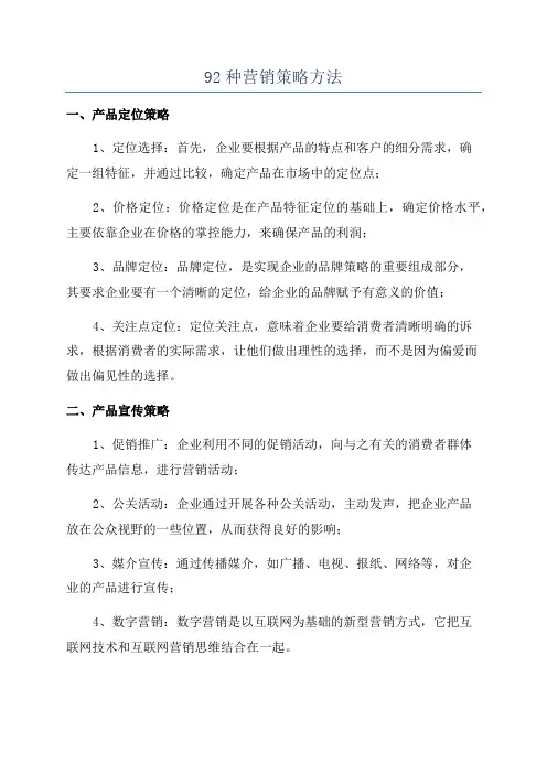 92种营销策略方法
