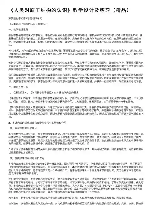 《人类对原子结构的认识》教学设计及练习（精品）
