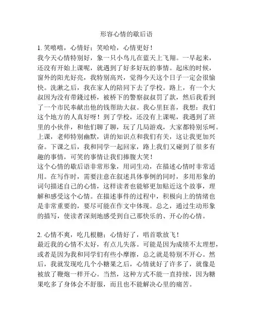 形容心情的歇后语