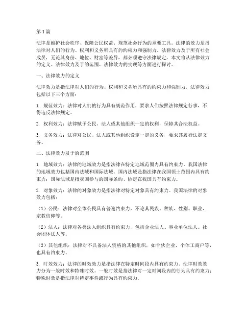 法律效力及于(2篇)