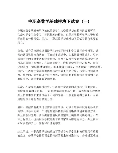 中职高数学基础模块下试卷 (一)