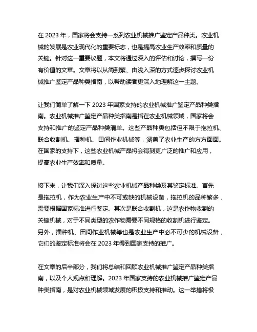 2023年国家支持的农业机械推广鉴定产品种类指南
