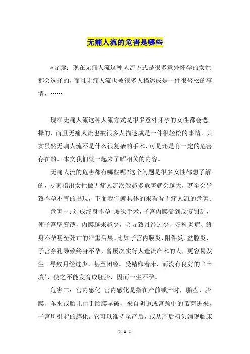 无痛人流的危害是哪些