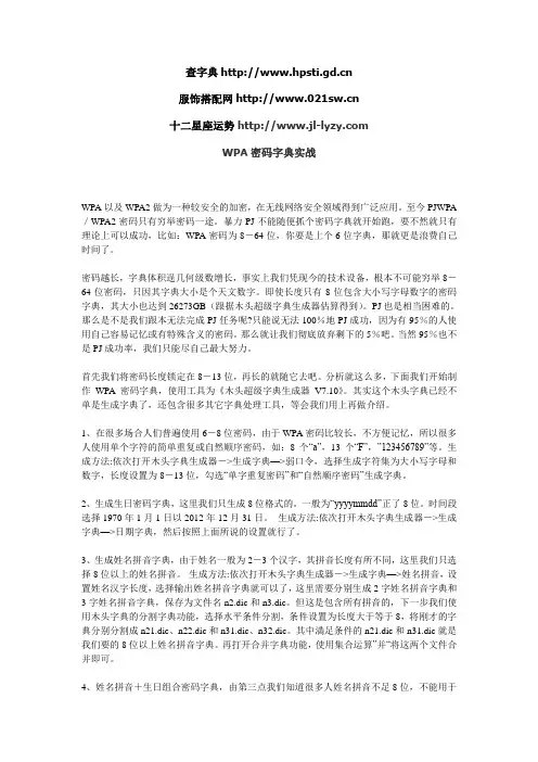 制作字典大全