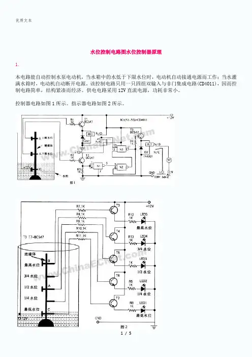 水位控制电路图水位控制器原理