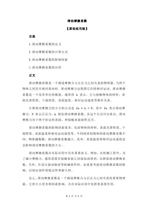 滑动摩擦系数