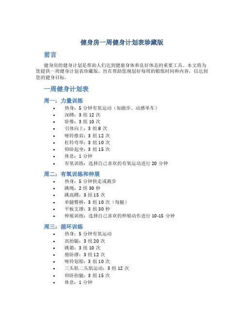 健身房一周健身计划表珍藏版