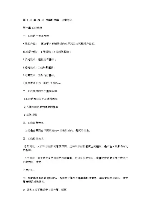 医学影像学知识点归纳