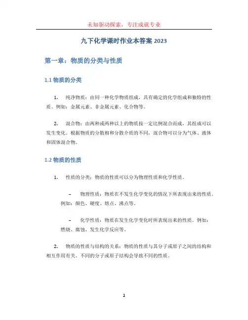 九下化学课时作业本答案2023