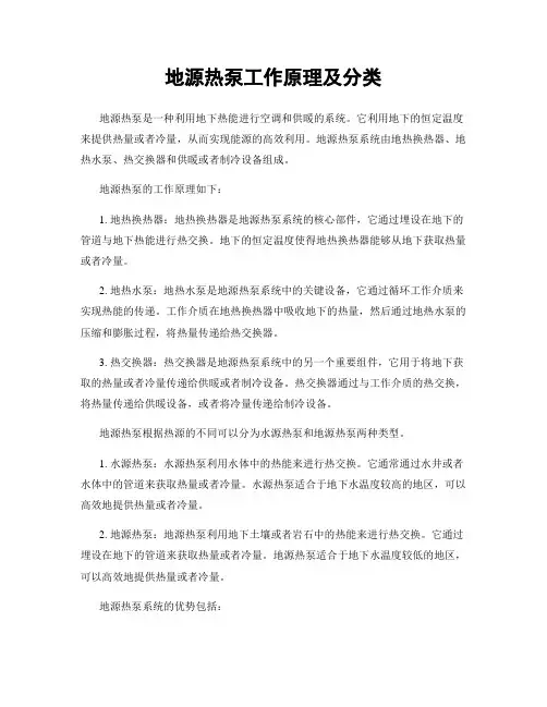 地源热泵工作原理及分类