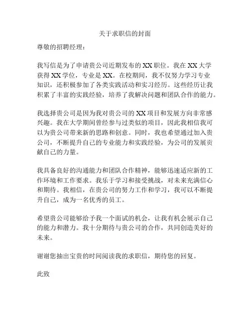 关于求职信的封面