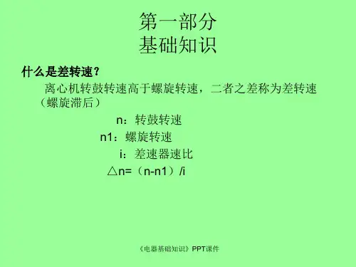 电器基础知识课件