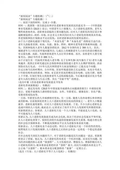 新闻阅读练习题