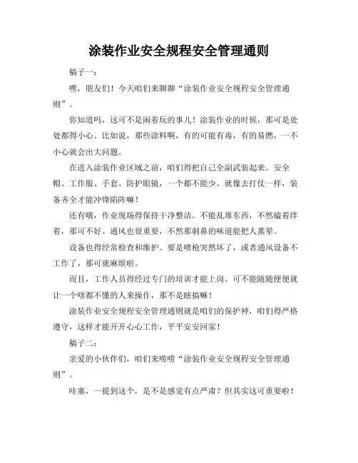 涂装作业安全规程安全管理通则