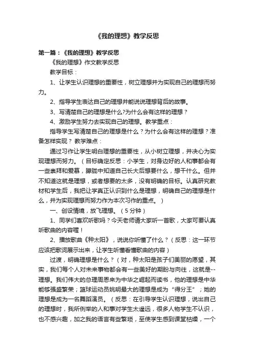 《我的理想》教学反思